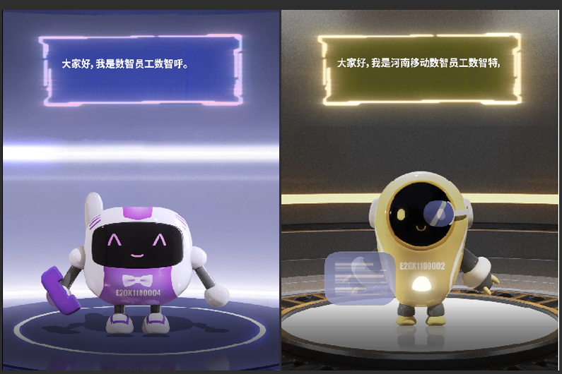 數字員工